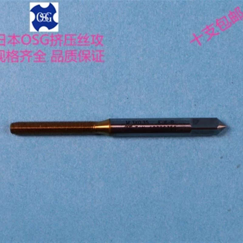 OSG镀钛挤压丝攻M6X0.75不锈钢机用细牙距丝锥0.25 0.35 0.5