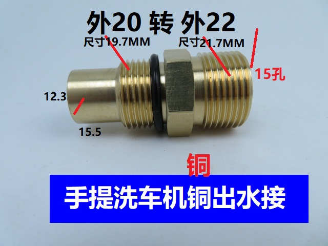 家用220V手提机出水全铜接头20转22 高压清洗机洗车泵水管配件