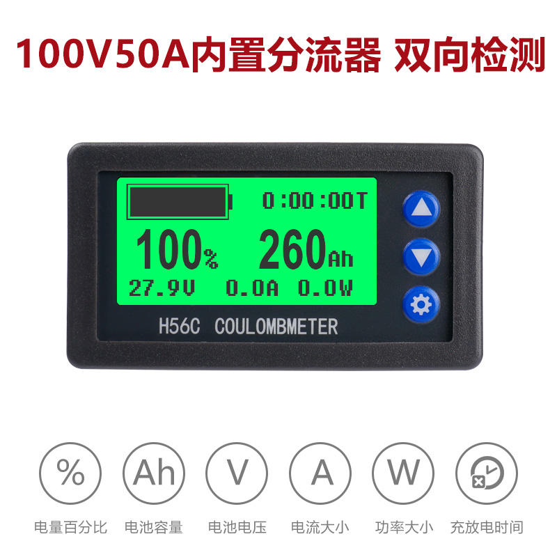H56CS 库仑计铅酸锂电池电量显示器电动车房车磷酸铁锂电瓶容量表