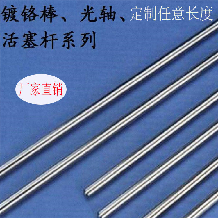 45#钢镀铬棒/直线光轴/硬轴油缸活塞杆100/105/110/115/120/125mm
