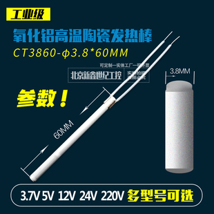 高温陶瓷加热棒3.8*60MM氧化铝耐酸碱加热器快速升温发热管700