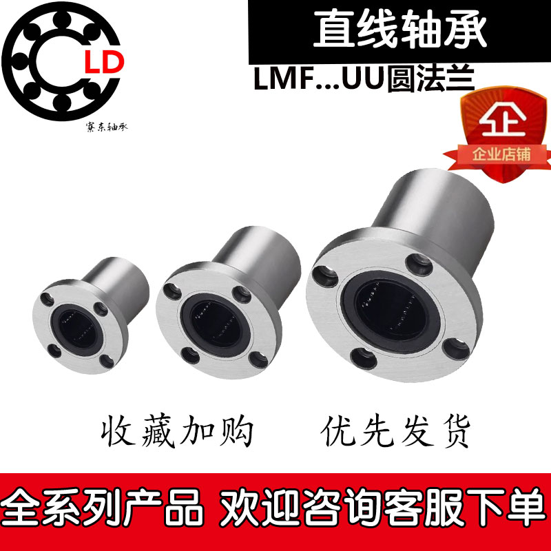 LME圆法兰直线轴承LMF 6 8 10 12 1z3 16 20 25 30 35 40 50 60 U