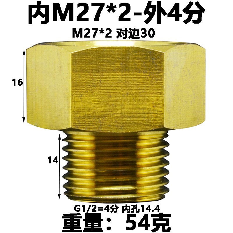 公制英制转换铜接头外丝M24*1.5转内丝1/2 M20*1.5 M27*2
