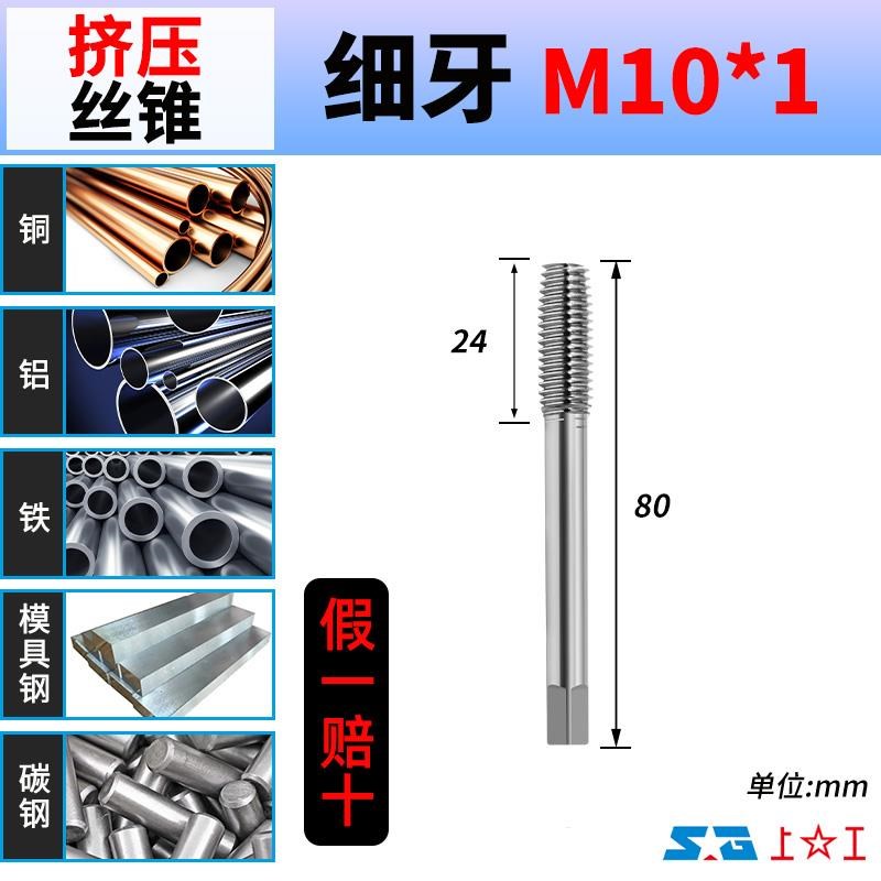 上工机用丝锥不锈钢挤压丝攻上工丝锥HSS高速钢全磨制细牙M3-M24