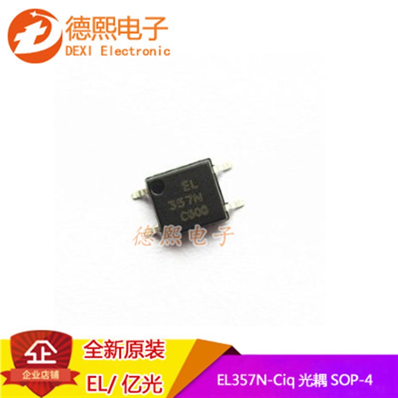 光耦合器b贴片EL357N-C 台产亿光EL C档SOP-4原装 光电隔离器
