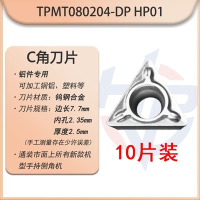 手持迷你气动倒角机合金涂层数控刀片TPMT080204N-SU倒C角R角刀片