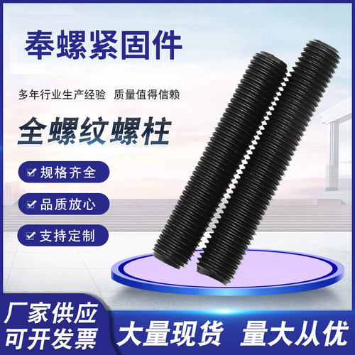 35Crmo10.9级全螺纹螺柱 HG20634化工专用双头螺栓 全牙通丝螺杆