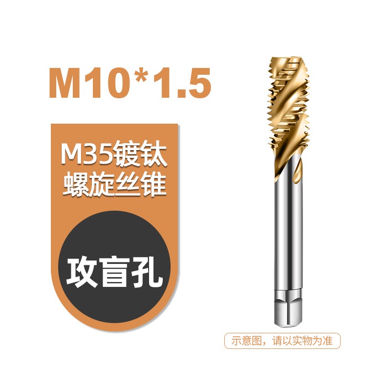 M35镀钛含钴机用丝锥不锈钢丝攻机用螺旋先端丝攻螺纹功丝M34