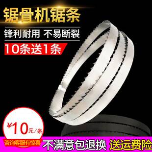 锯骨头的机器锯条割肉骨机家用电动锯条250型锯骨机锯条带锯锯条