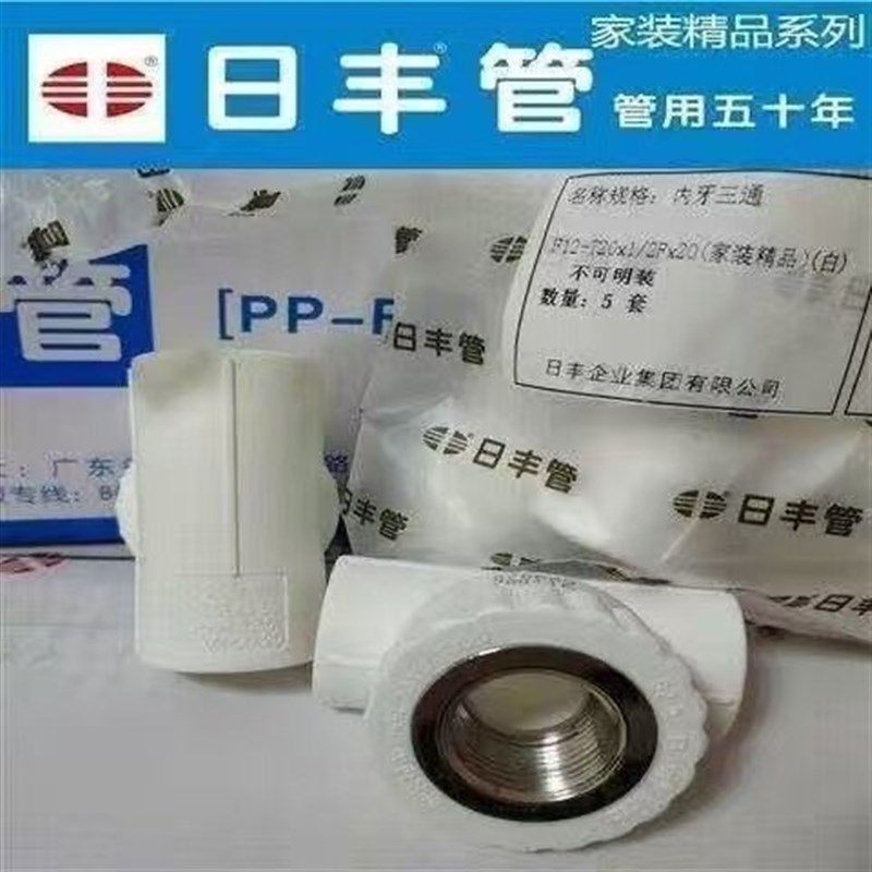广东佛山日丰4分20PPR冷热水管配件热熔管件内丝弯头家装管件接头图片