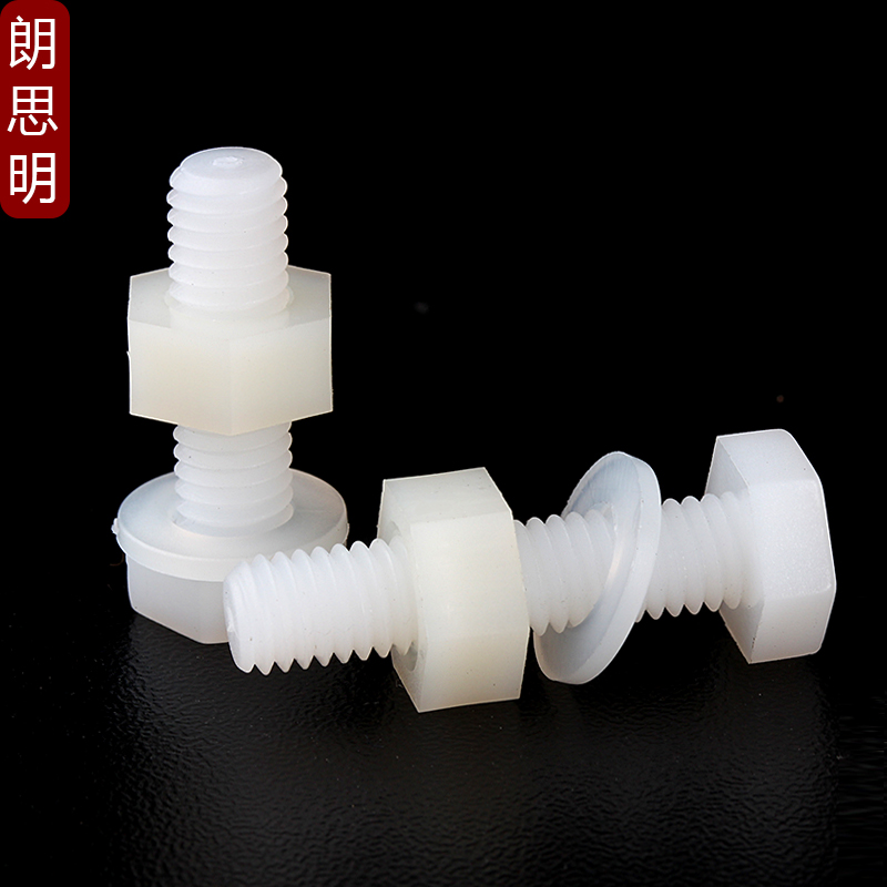 【M3-Md12】尼龙外六角螺丝螺母平垫垫片套装组合塑料绝缘塑胶螺