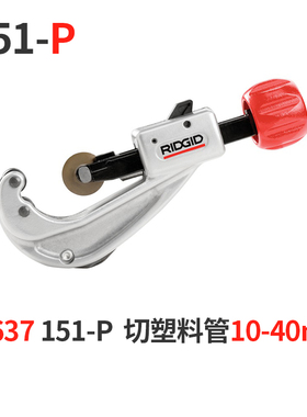 美国进口RIDGID里奇PVC割管刀PE管子割刀PPR塑料复合管割刀切管器