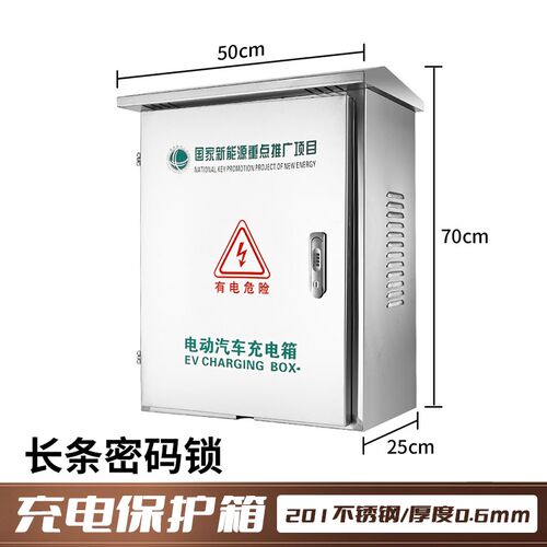 304不锈钢保护箱吉利比亚迪专用电动自行车充电桩201落地通用室外