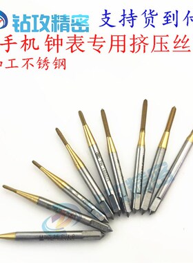 台湾ZG镀钛挤压丝攻M0.5M0.6M0.7M0.8M0.9M1M1.1245678M2无屑丝锥