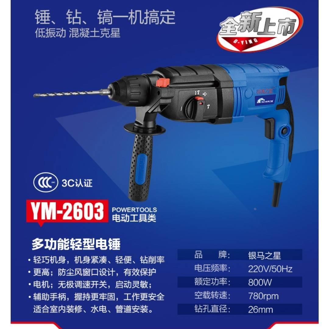 银马之星2603/2802轻型圆头电锤家用工业级 多功能冲击钻开槽钻孔