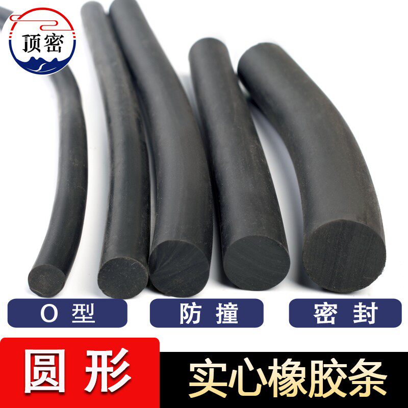 圆形胶条丁晴橡胶绳圆柱密封条黑色实心o型橡胶条加工定做尺寸mm