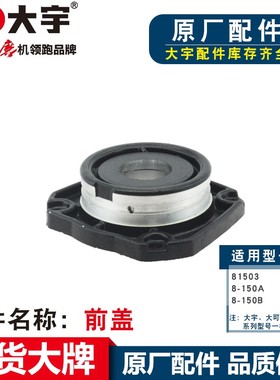 大宇81503角磨机开关头壳碳刷转子定子8-150定子大功率切割机