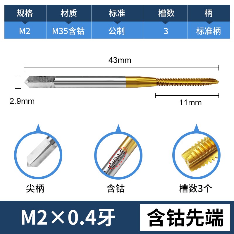 含钴M35螺旋槽机用丝锥先端镀钛不锈钢丝攻M3 4  6 8攻丝工具