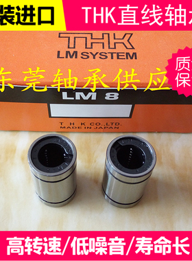 进口THK直线滑动轴j承LM4 6 8 LM8S 10 12 LM13 LM16 LM20