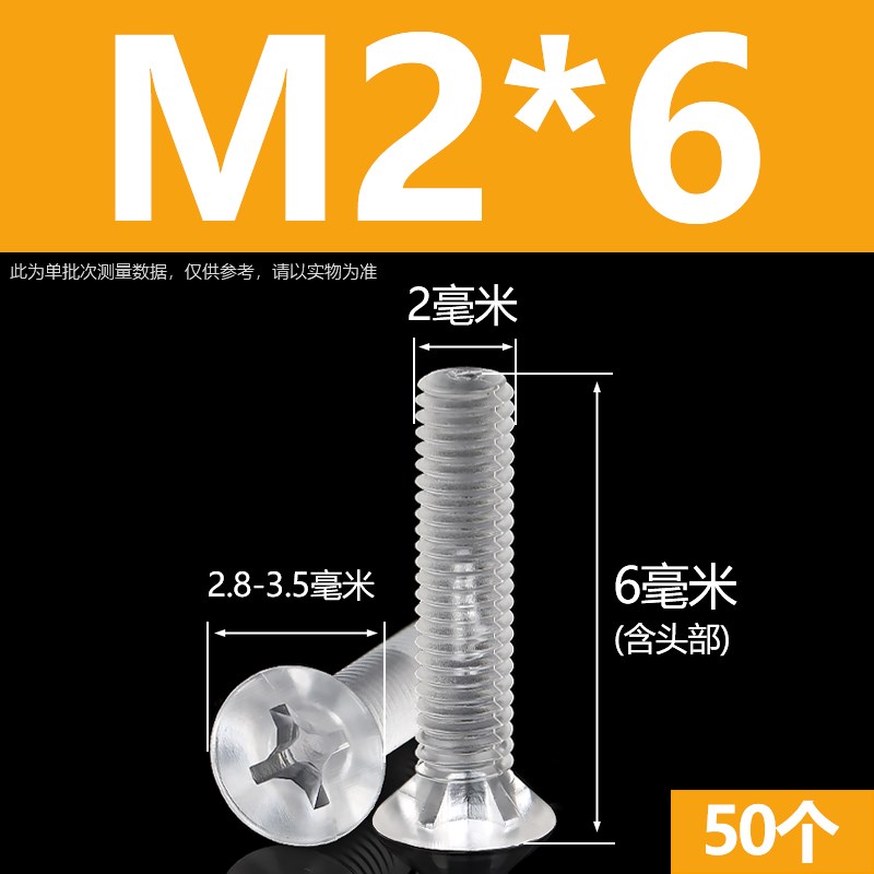 PC透明十字沉头螺丝亚克力绝缘塑料平头螺钉螺栓M2M2.5M3M4ZM5M6M