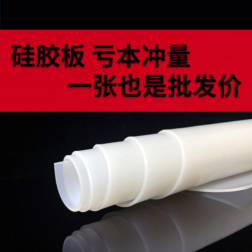硅胶板 硅胶垫片 耐高温 硅橡胶方板 密封件1/1.5/2/3/4/5/6/8mm