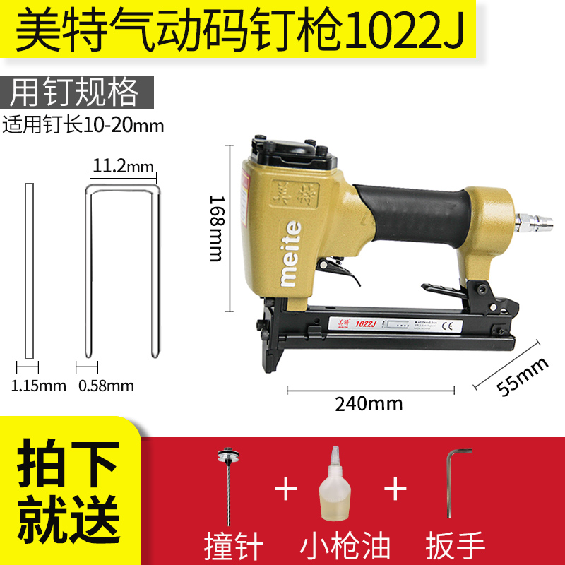 美特1022J 气动码钉枪 u型钉气动码钉枪 码钉抢 门型钉枪打钉枪抢