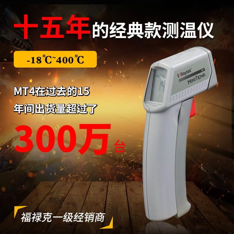 FLUKE福禄克高精度F59/F59E/MT6测温仪手持红外测温枪雷泰MT4MAX*