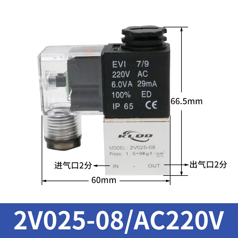 气动2V025-08一进一出24V气阀开关12V二位二通220V电子电磁控制阀