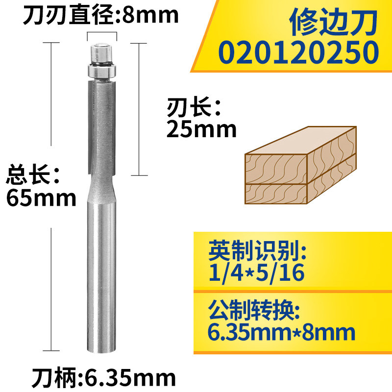 川木刃刀 带轴承修边刀 修边机刀头雕刻机 木工专业刀具铣刀0201