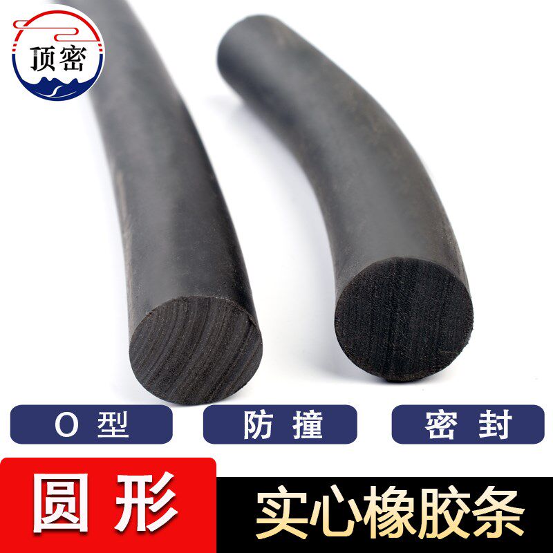 圆形圆柱密封条丁晴耐油胶条实心圆条黑色橡胶绳NBR定做O型橡胶条