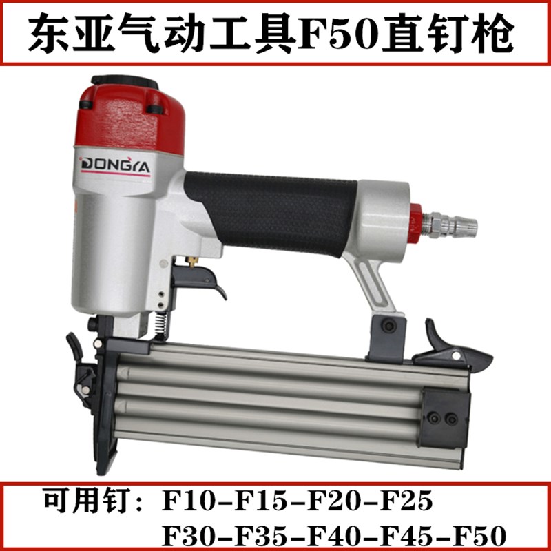 东亚F50气动直钉枪F30F32F25F20F15不卡钉气动木工家具装修排钉器