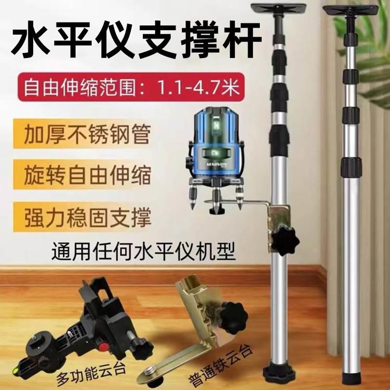 水平仪伸缩杆加强不锈钢红外线水平仪升降支撑杆吊顶水准仪支架子