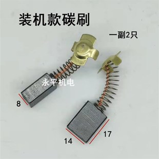 精品350/355型钢材切割机碳刷7*15*17/8*14*17电刷水钻碳刷通用型