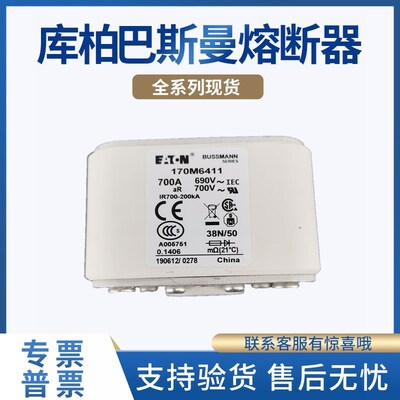全新现货巴斯曼快速熔断器170M6410 170M6411 170M6412 170M6413