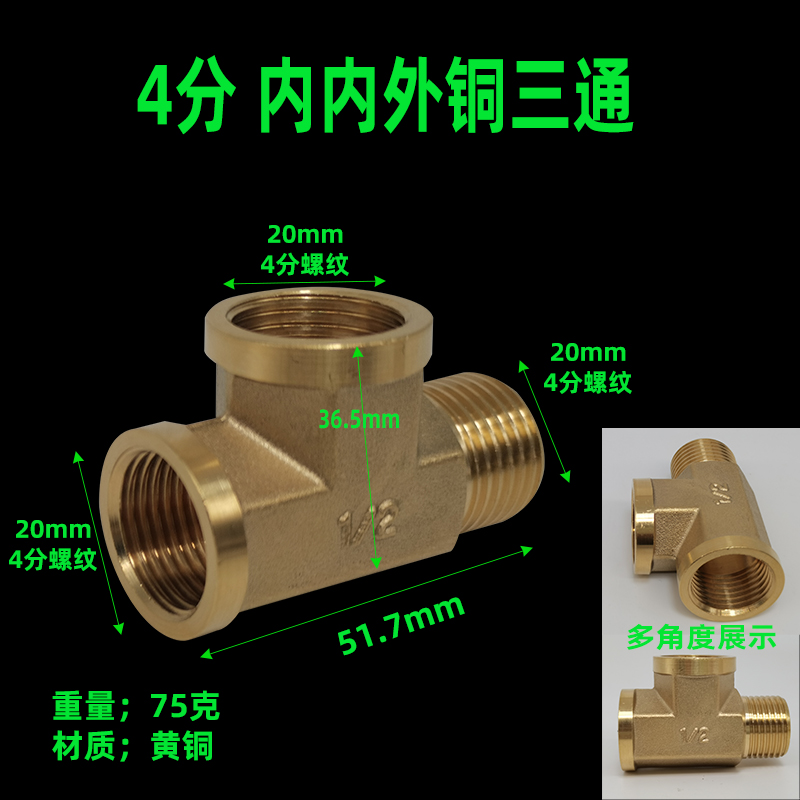 铜三通四分铜接头外外内活接三通4分外丝水管接头内外牙活动配件