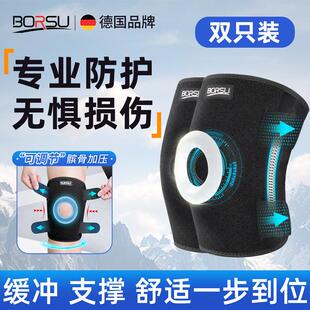 德国BORSU运动护膝盖徒步登山男女髌骨带加压关节半月板损伤护膝