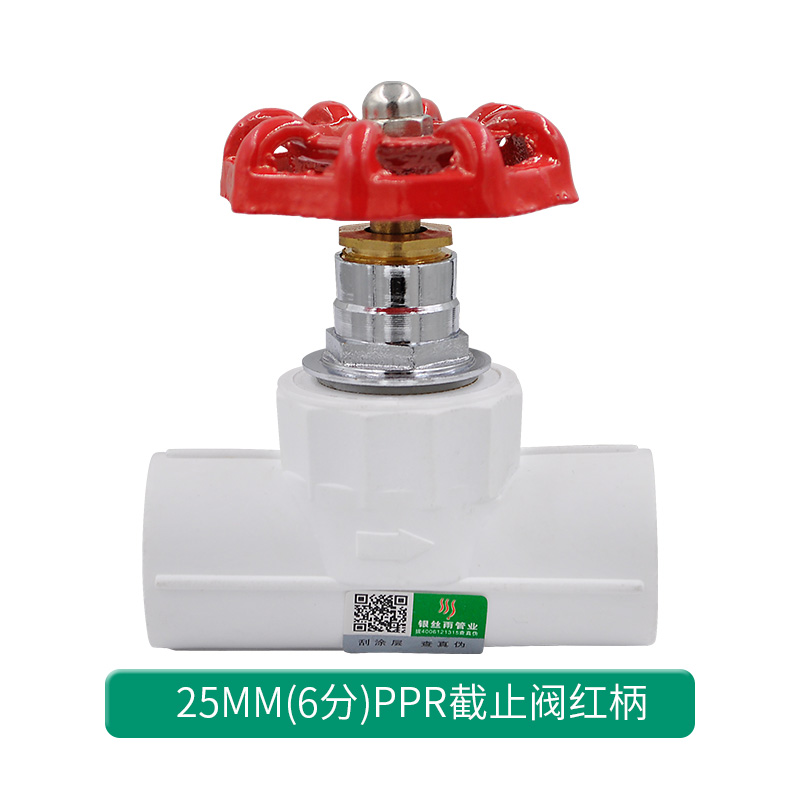 PPR截止阀升降式截止阀PPR闸阀阀门20 4分25水管管材管件配件