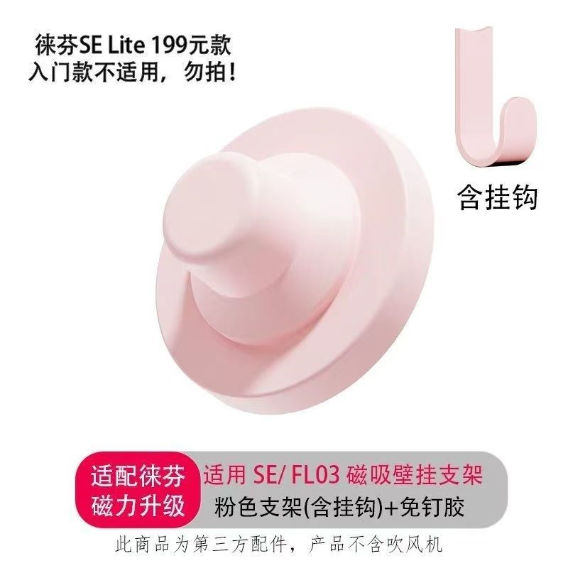 laifen莱徕芬SE来分电吹风机风嘴磁吸壁挂支架免孔挂架LF03配件