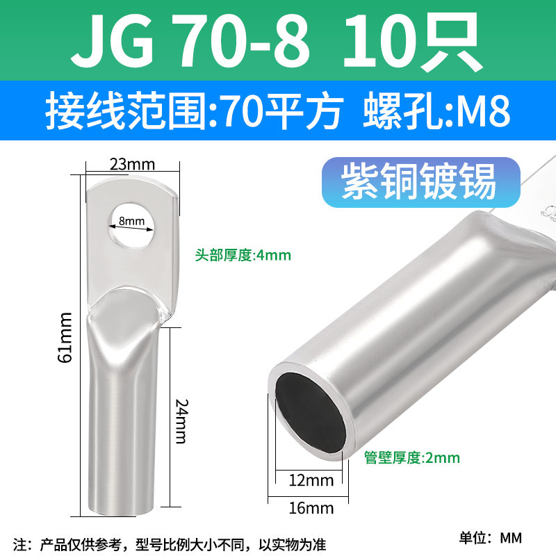 JG10-16-25-35-50镀锡紫铜鼻铜接头船用铜鼻子线耳电缆线接线端子