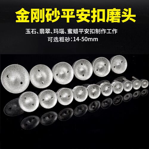 粗金刚砂平安扣磨头玉石翡翠玛瑙蜜蜡金刚石磨具雕刻打磨加工工具