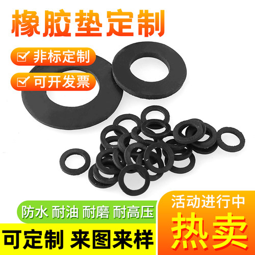 橡胶垫片/硅胶平垫/四氟密封板/氟胶垫圈/耐高温耐腐蚀耐油密封件