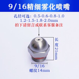 304不锈钢可调锥形雾炮喷嘴降温除尘消毒空气造雪机高压雾化喷头