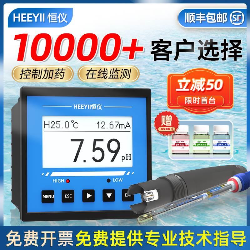 恒仪在线PH计工业电极探头控制器酸测试污水orp检测仪ph值传感器*