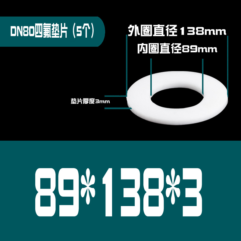 四氟垫片聚四氟乙烯垫片法兰垫片铁氟龙垫片密封垫片垫圈DN25DN50