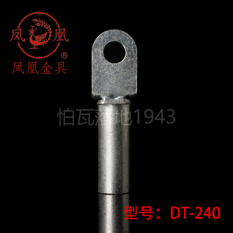 正品凤凰国标镀锡堵油式铜接头 DT-240MM2(平方)铜鼻子 接线端子