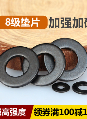 8级黑色平垫片发黑加大垫圈M2M3M4M6M8M12M14M16MO18M20M24M27M30
