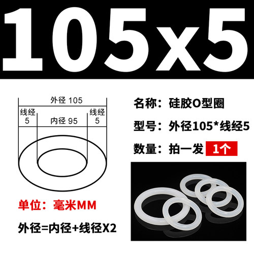 白色硅胶O型圈密封圈外径30-50-115*线径5mm防水耐高温弹性好垫圈