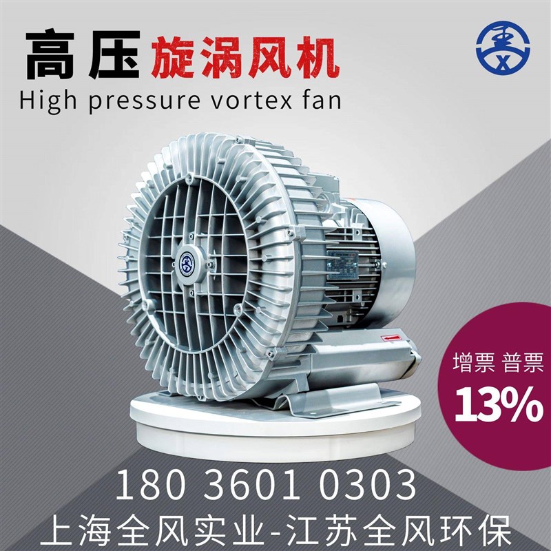 江苏全风RB-73D-4烘干压漩涡风机4KW抽蒸汽压风机