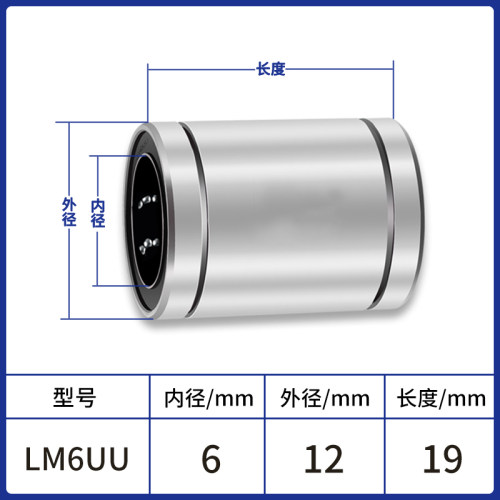 直线轴承LME/LM 4 5 6 8 10 12 13 16 20 25 30 35 40 UU直线运动
