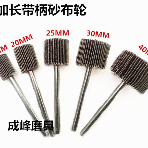 加长柄砂布磨头百叶轮带柄叶轮柄6MM砂皮纸木材打磨抛光纱布抛光